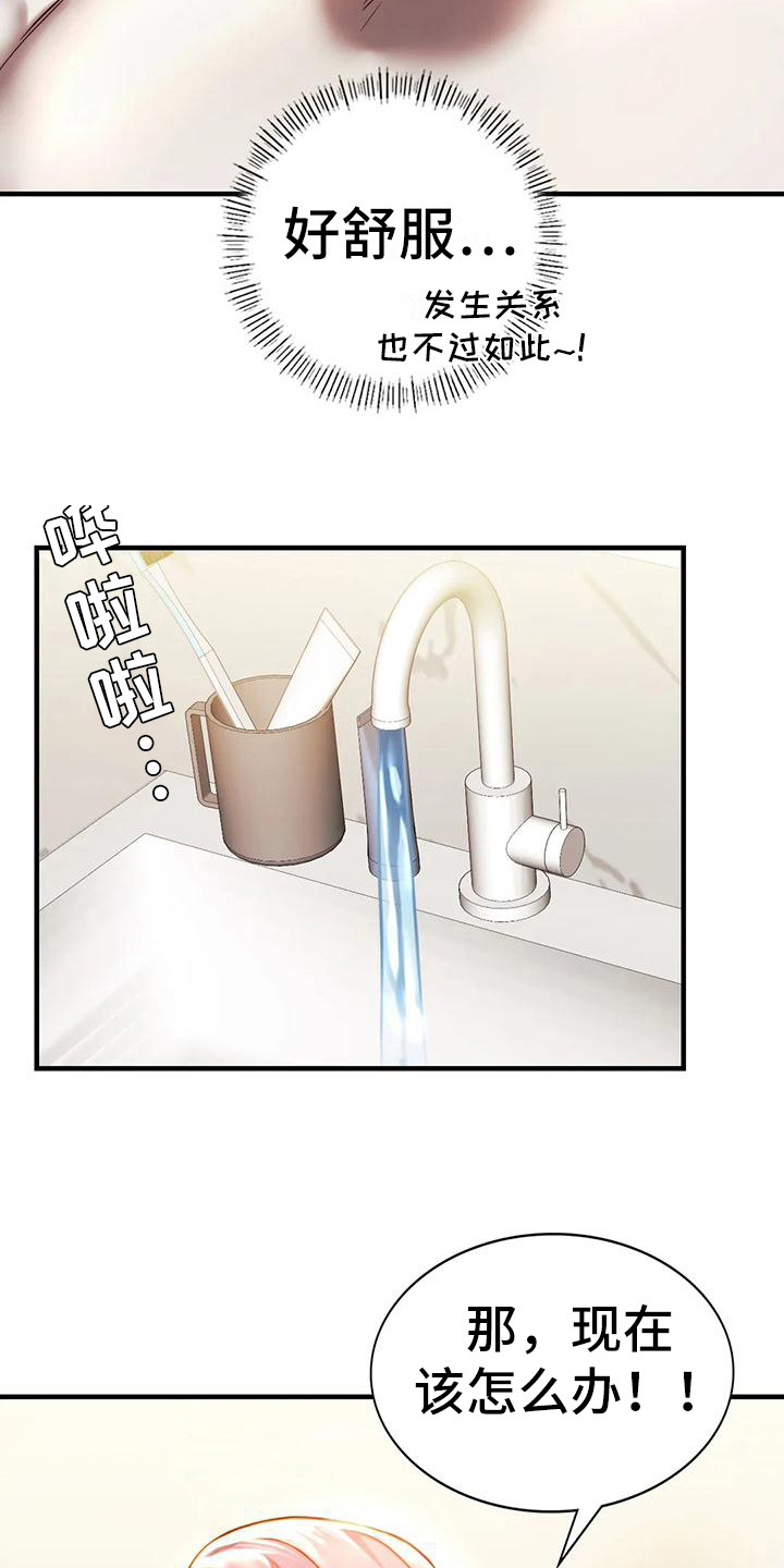 同窗情谊的群名漫画,第15章：过来吧3图