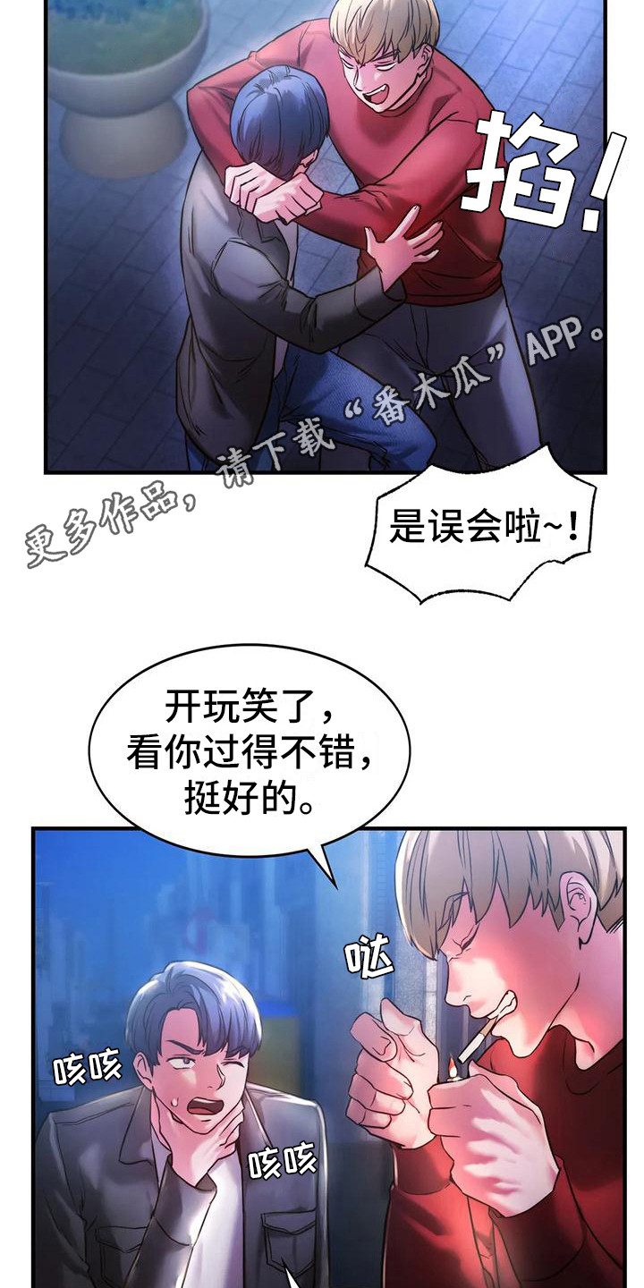 同窗情谊文案简短漫画,第12章：好久不见5图