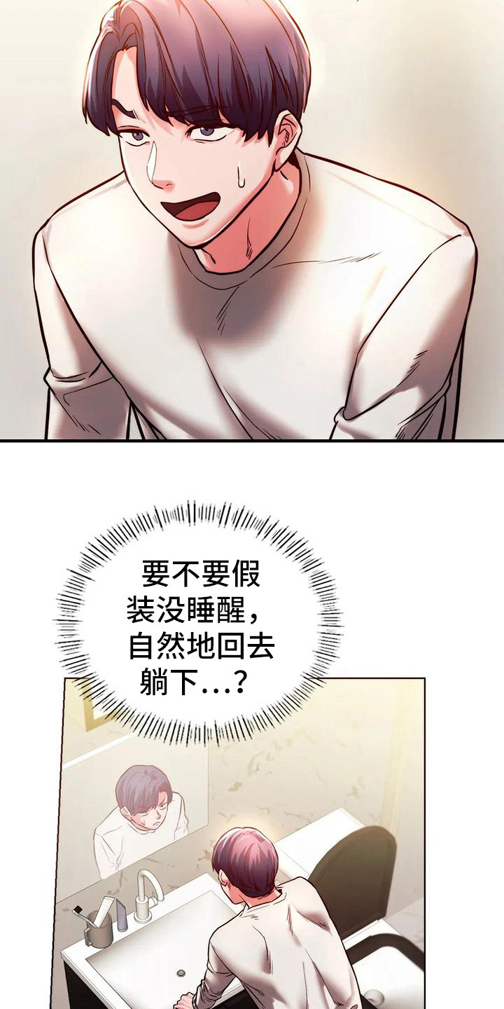 同窗情谊的群名漫画,第15章：过来吧4图