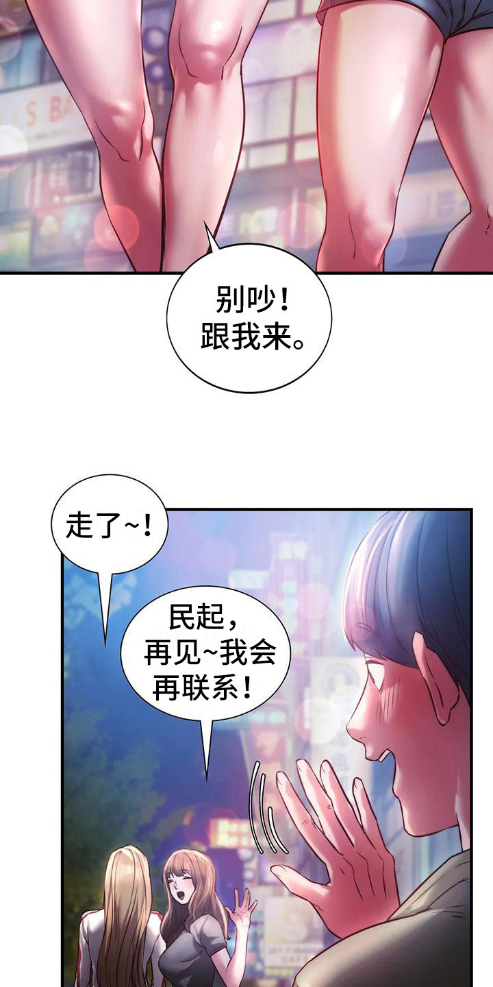 同窗情谊永存漫画,第19章：助攻3图