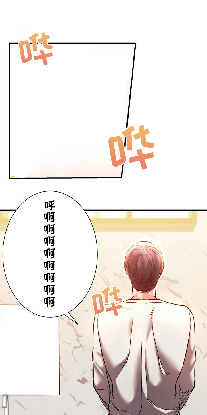 同窗情谊的群名漫画,第15章：过来吧1图