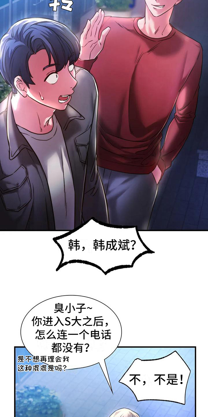 同窗情谊文案简短漫画,第12章：好久不见4图