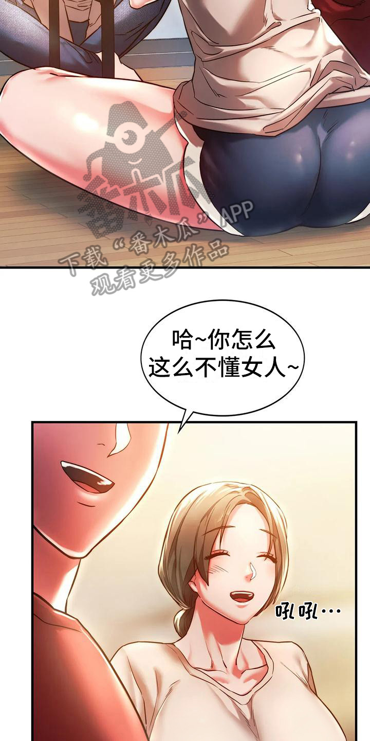 同窗情谊诗句漫画,第13章：大胆一点2图