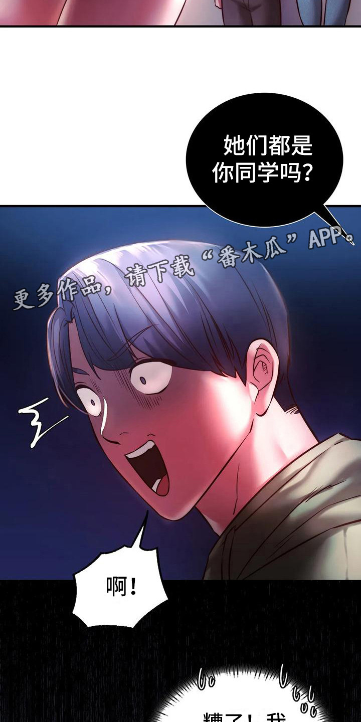 同窗情谊永存漫画,第19章：助攻5图