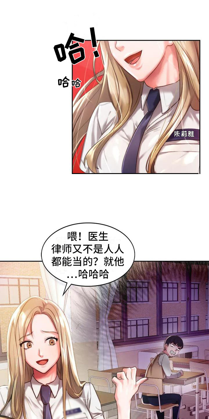 同窗情谊完整版漫画,第2章：一起回家1图