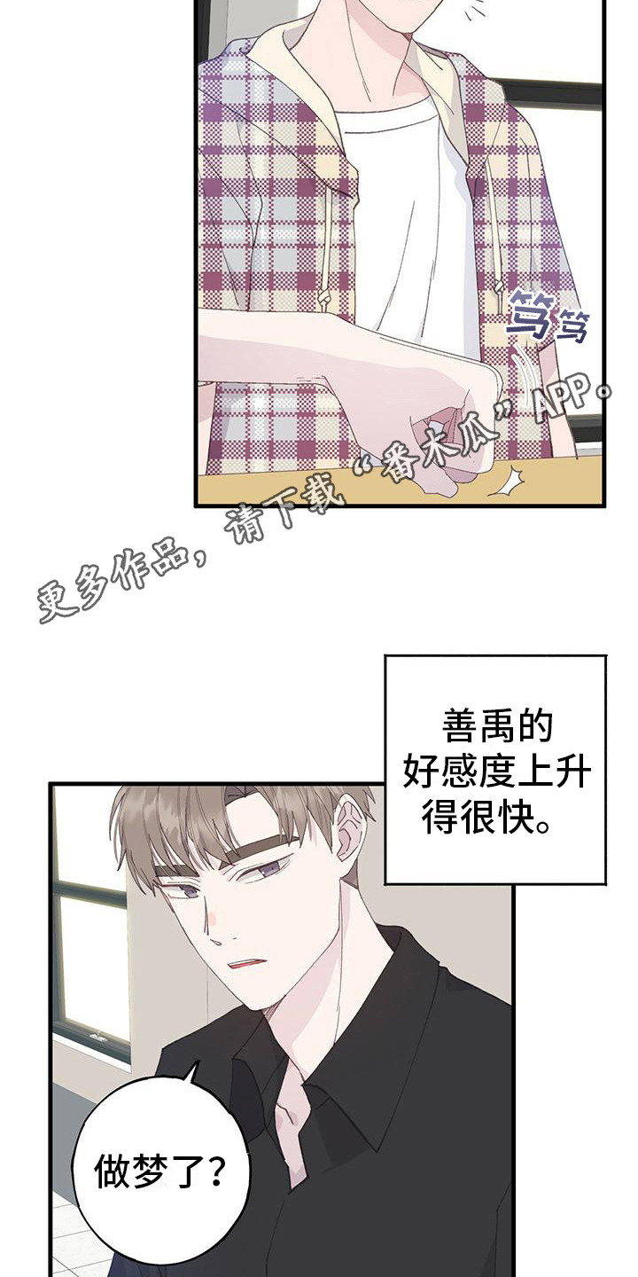 恋爱模拟游戏bgm漫画,第16章：纠结5图