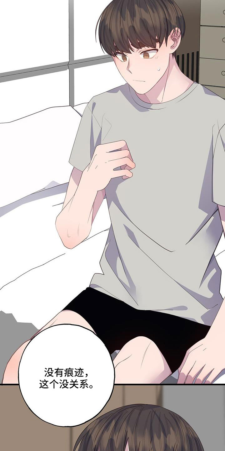 恋爱模拟游戏名字漫画,第93章：才清楚认知2图