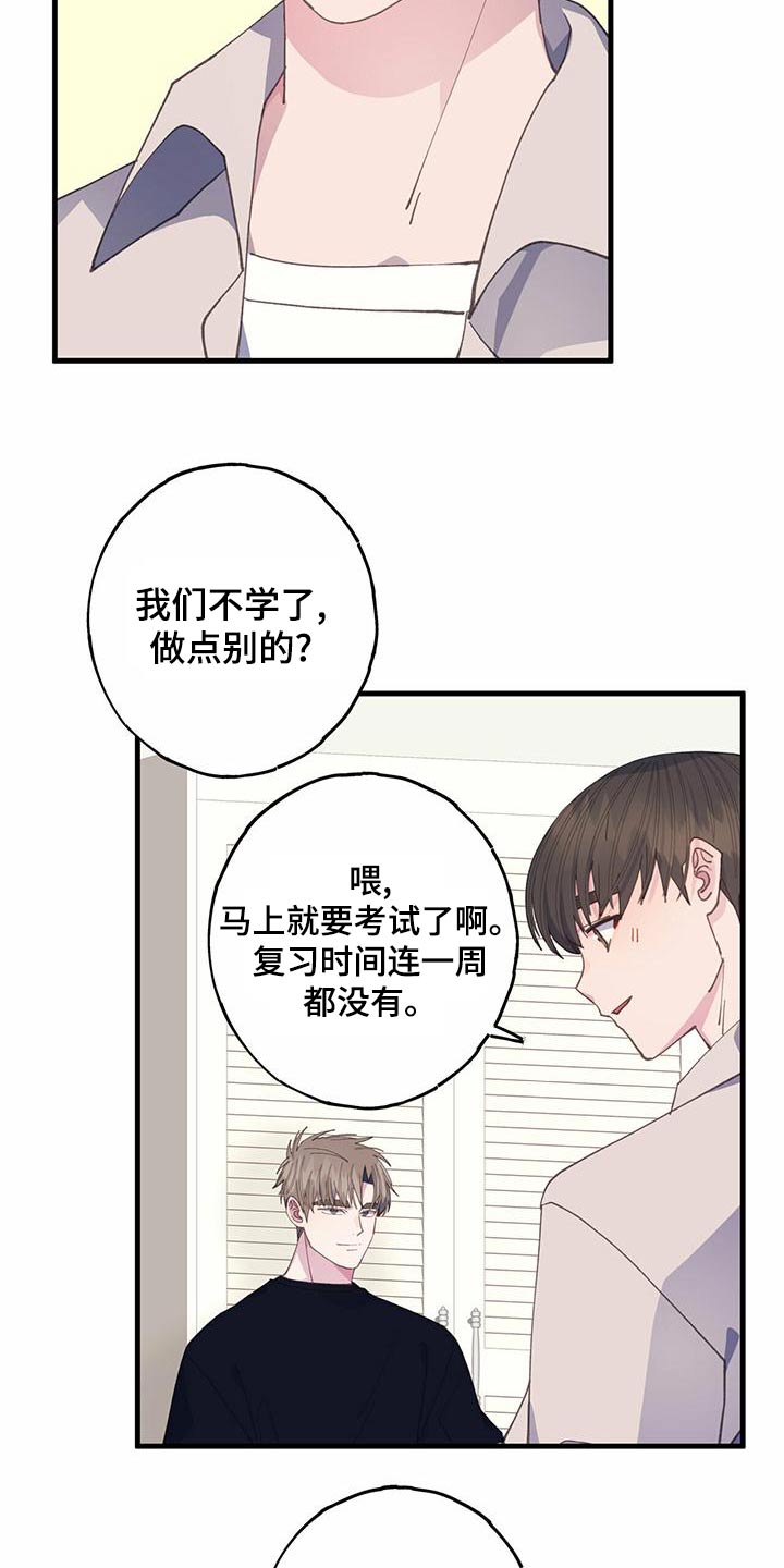 谈恋爱游戏漫画,第37章：过来4图
