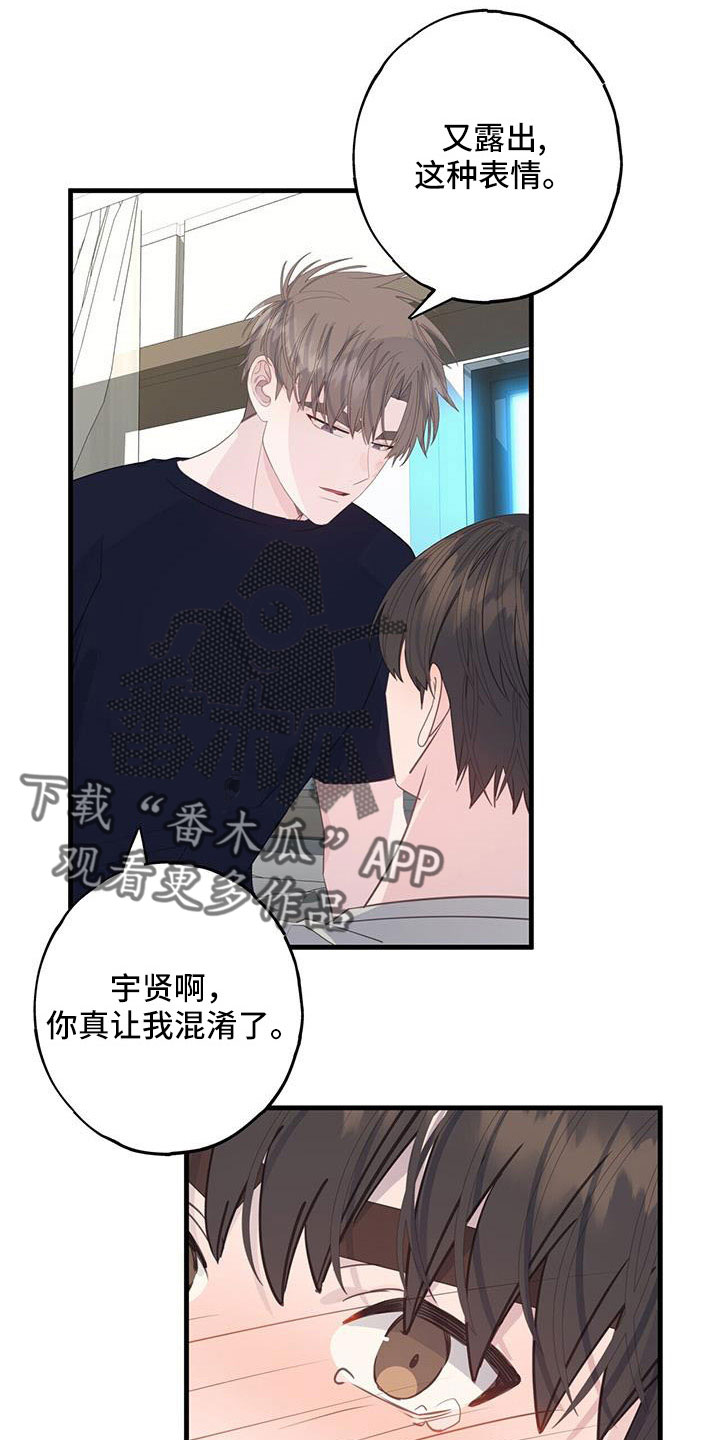 恋爱模拟游戏在哪儿玩漫画,第92章：不想分手2图