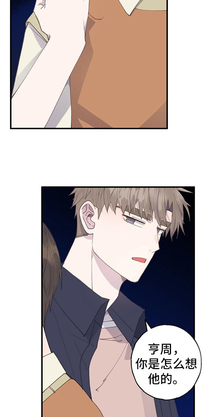 恋爱模拟游戏名字漫画,第23章：怎么想的4图