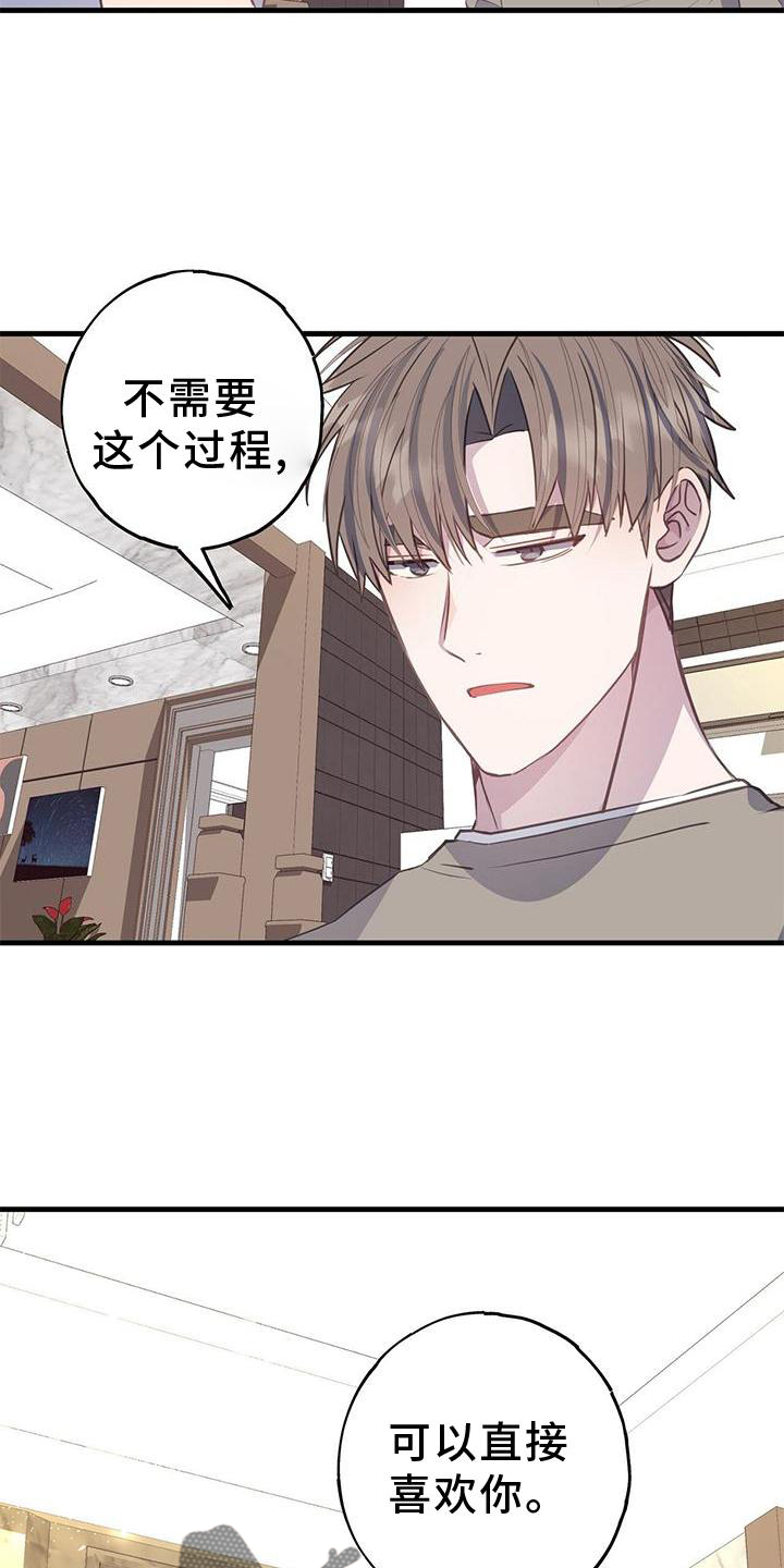 恋爱模拟游戏角色选择漫画,第80章：想法5图