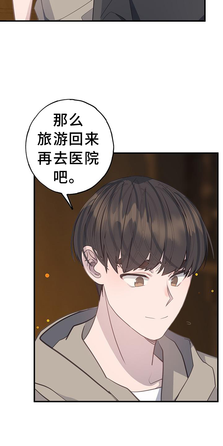 恋爱养成游戏漫画,第113章：好奇3图