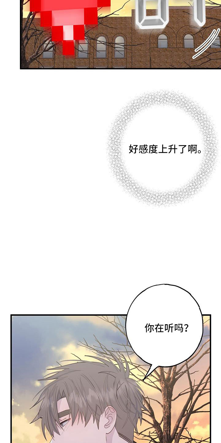 恋爱模拟游戏真人漫画,第82章：不必放在心上3图
