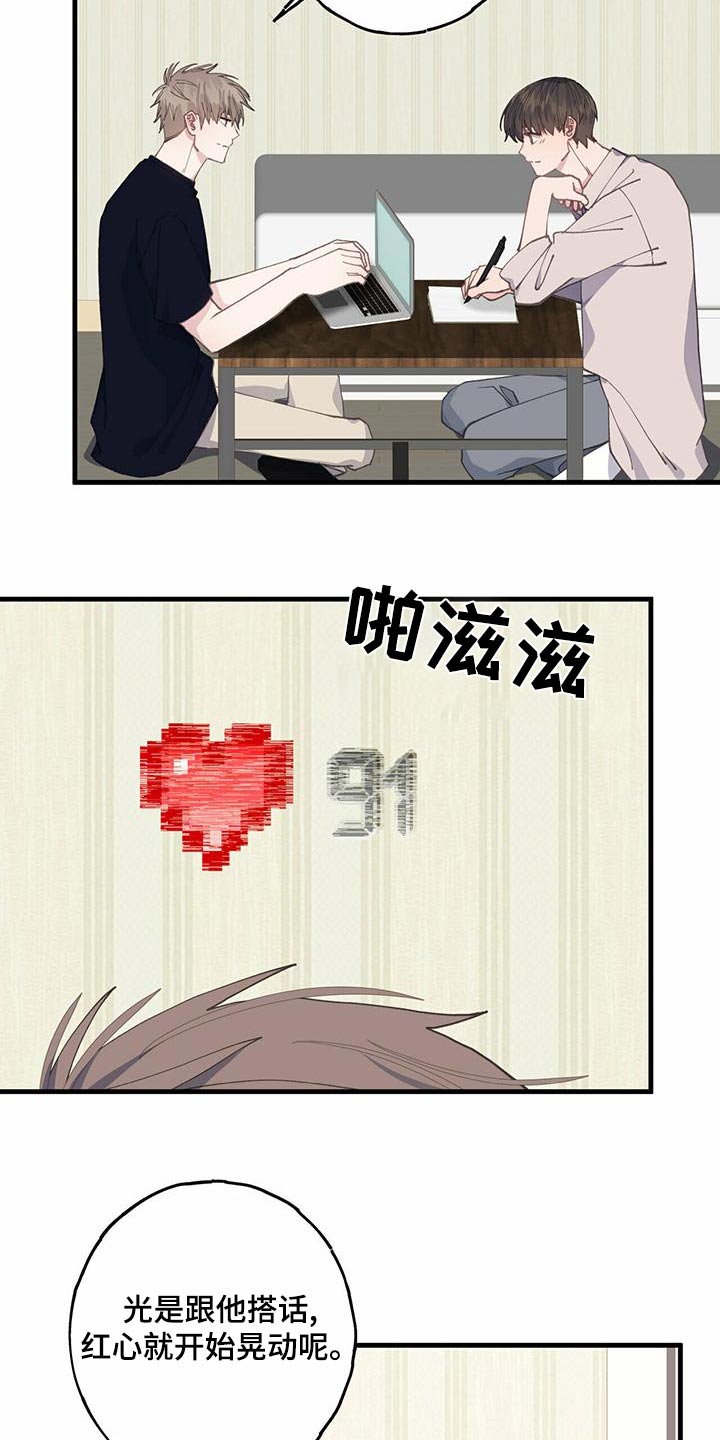 谈恋爱游戏漫画,第37章：过来2图