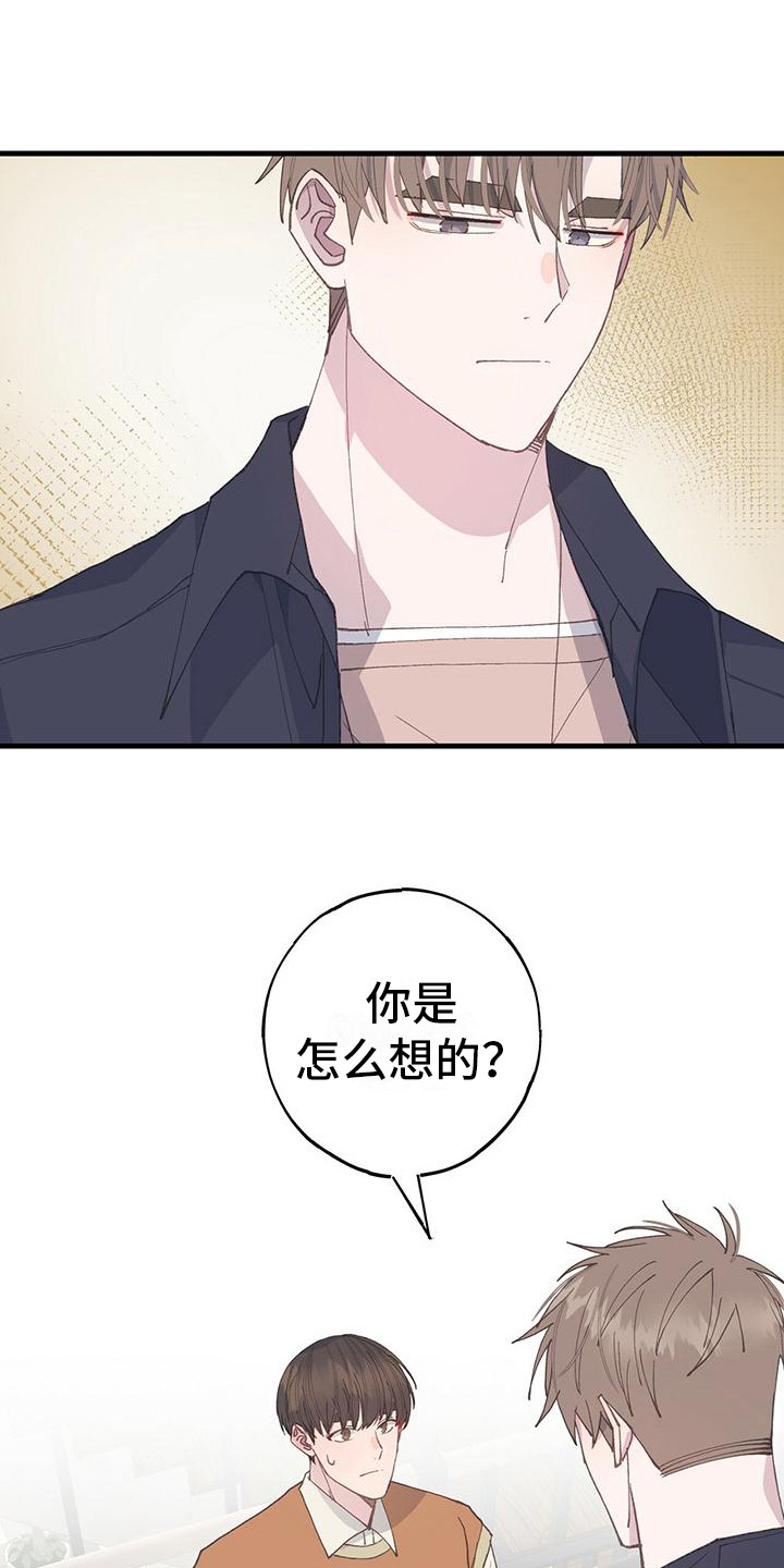 恋爱模拟游戏名字漫画,第23章：怎么想的1图