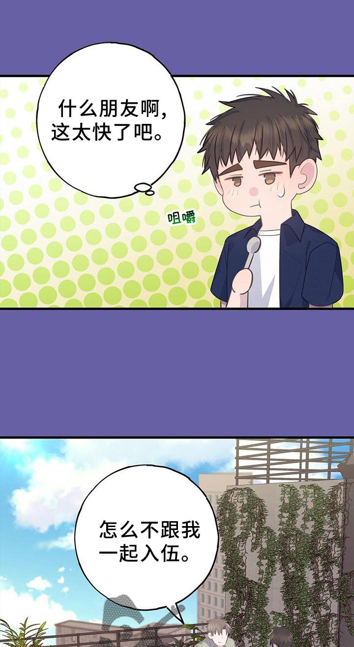 恋爱模拟游戏主机漫画,第81章：不是朋友1图