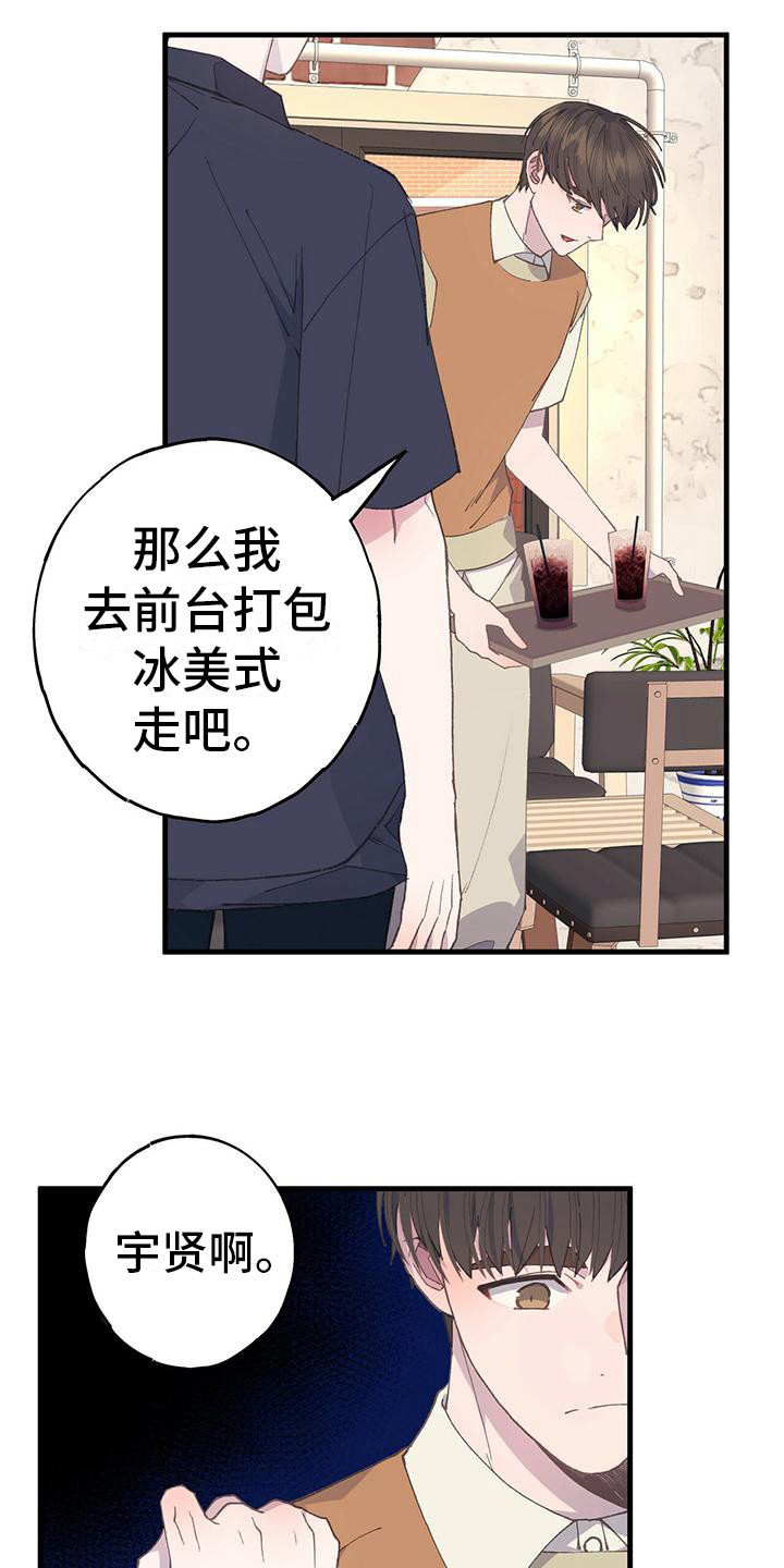 恋爱模拟游戏名字漫画,第23章：怎么想的3图