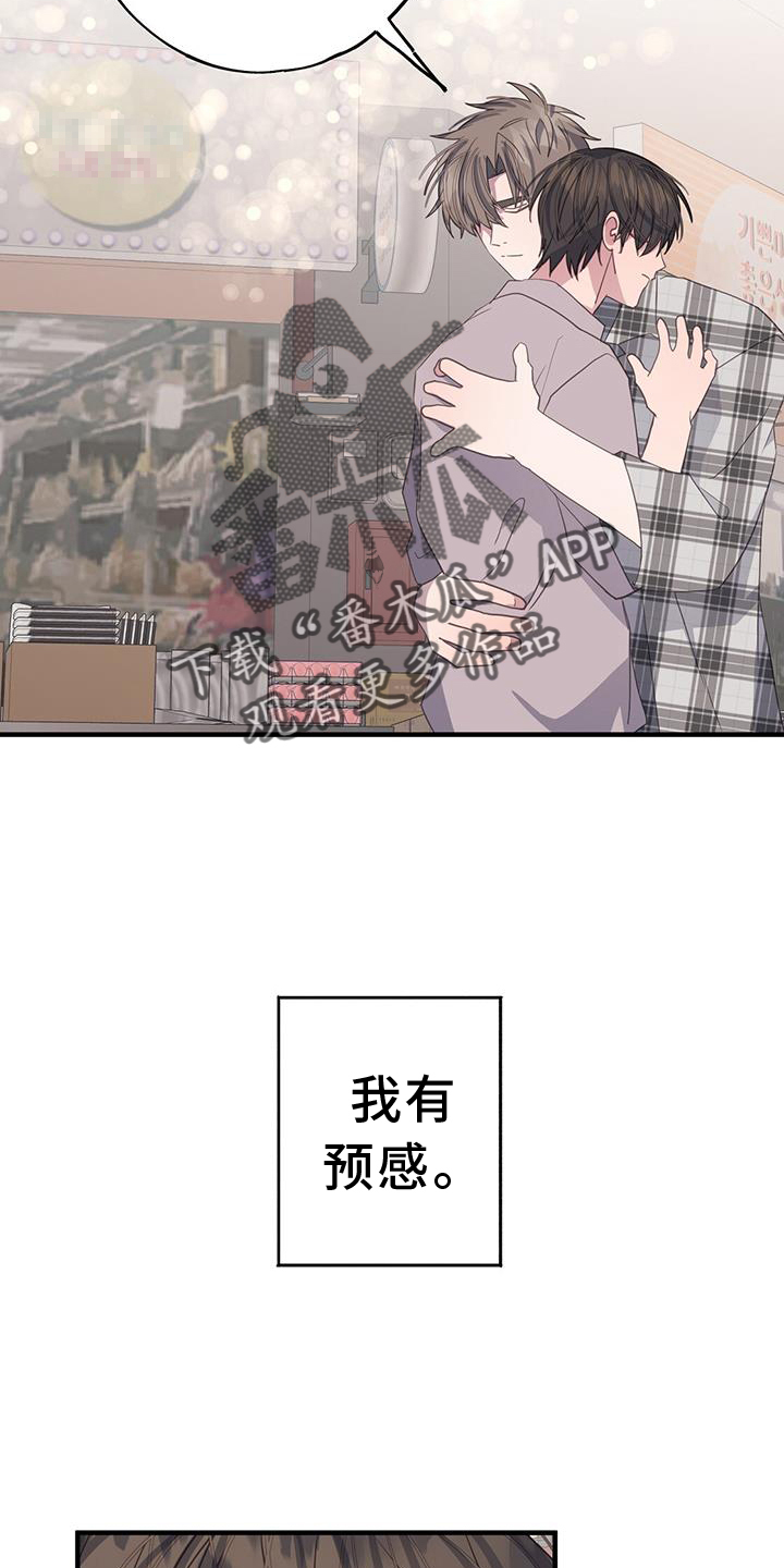 恋爱模拟游戏古风漫画,第121章：真正的故事2图