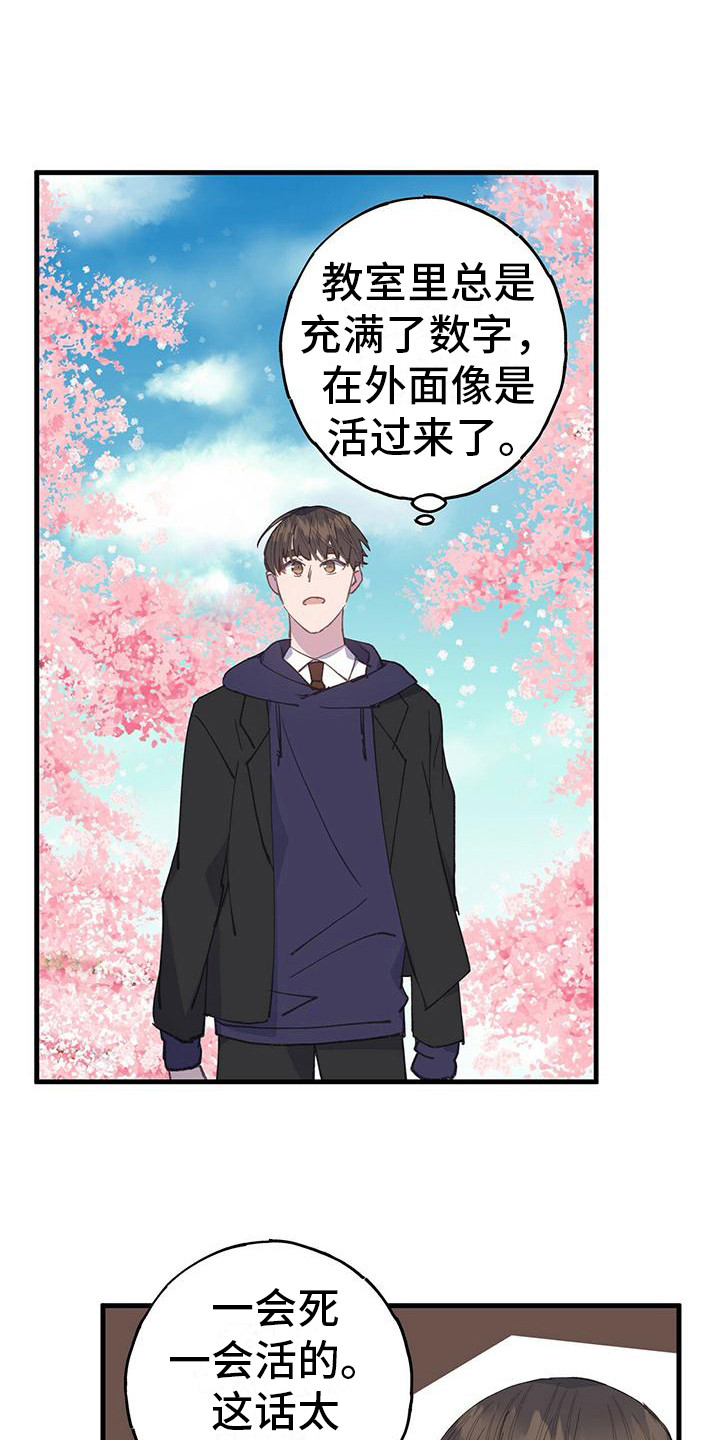 恋爱模拟游戏米塔漫画,第32章：搭话1图