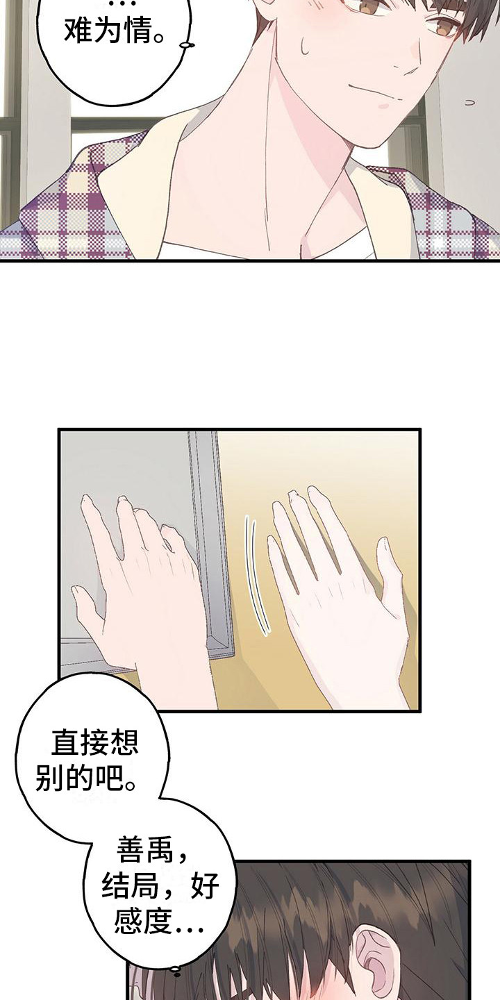 恋爱模拟游戏古风漫画,第15章：新道具4图