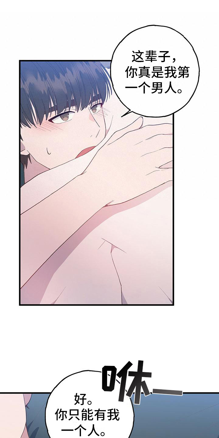 恋爱模拟游戏古风漫画,第10章：很喜欢4图