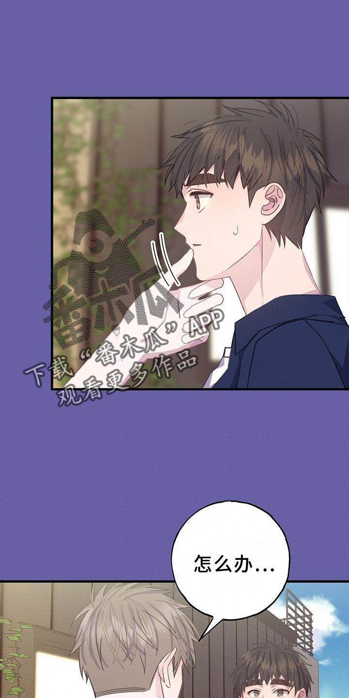 恋爱模拟游戏主机漫画,第81章：不是朋友3图