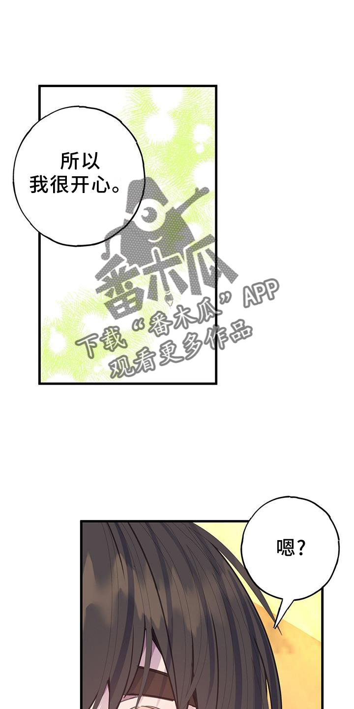 恋爱模拟游戏角色选择漫画,第80章：想法3图