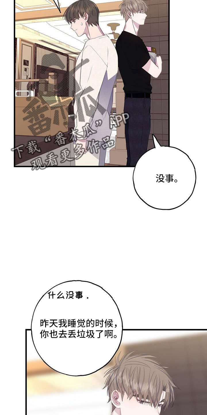 恋爱模拟游戏名字漫画,第84章：孤立2图