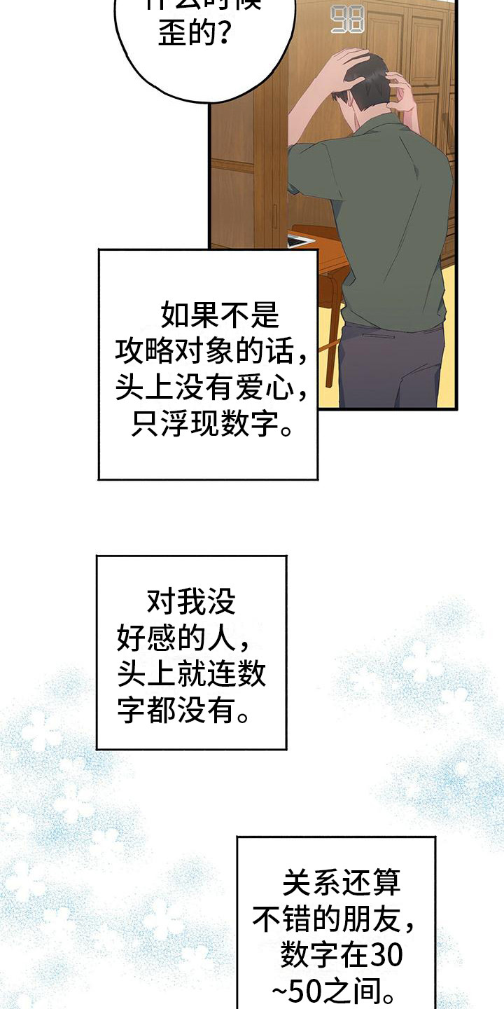 恋爱游戏漫画,第5章：好感度3图