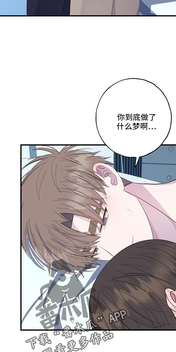 恋爱模拟游戏ipad漫画,第98章：为什么撒谎2图