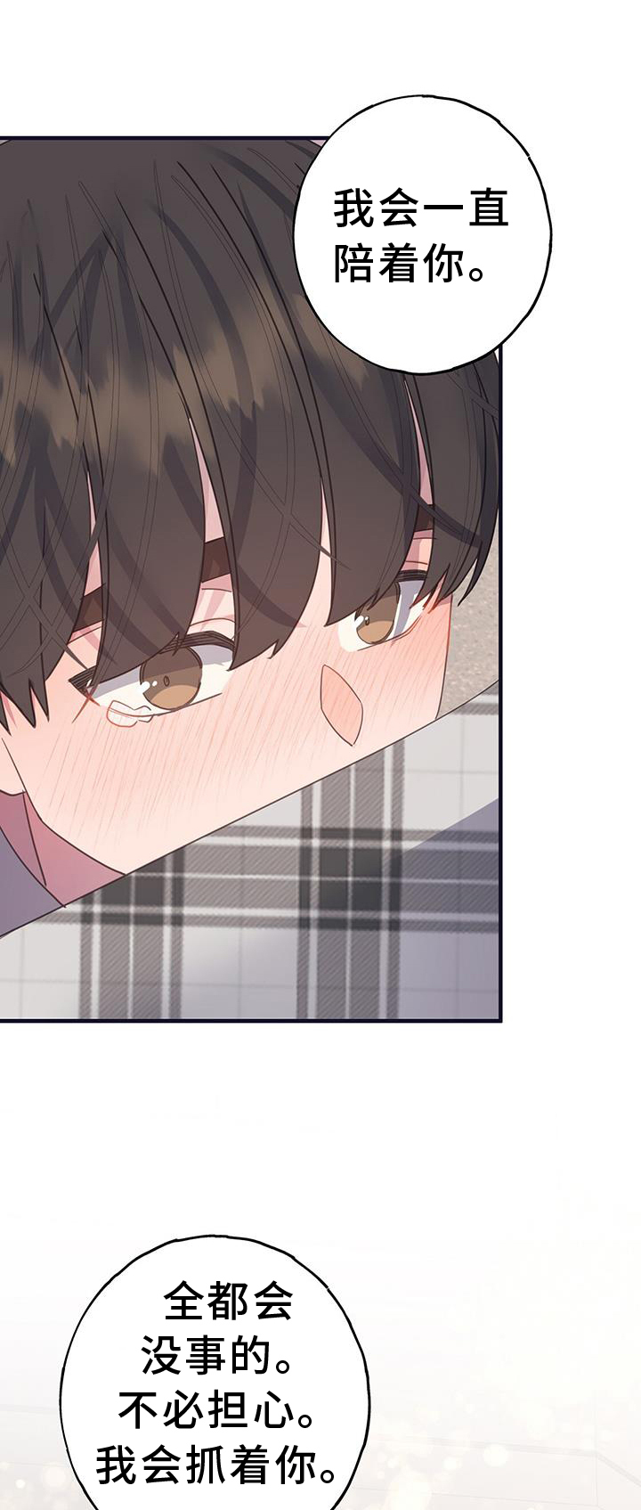 恋爱模拟游戏古风漫画,第121章：真正的故事1图