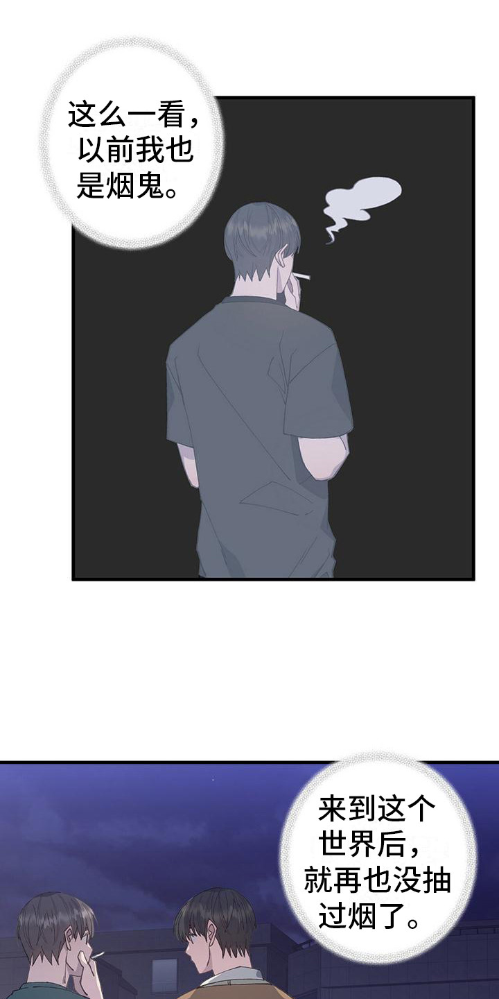 恋爱模拟游戏剪辑漫画,第27章：抽烟1图