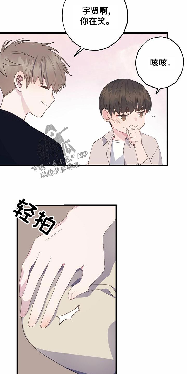 谈恋爱游戏漫画,第37章：过来5图