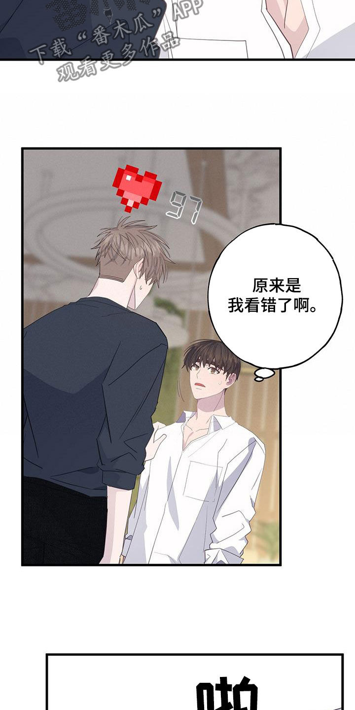 恋爱模拟游戏都叫什么名字漫画,第109章：停下了3图