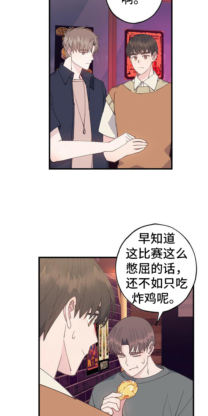 恋爱模拟游戏是什么类型漫画,第26章：透口气4图