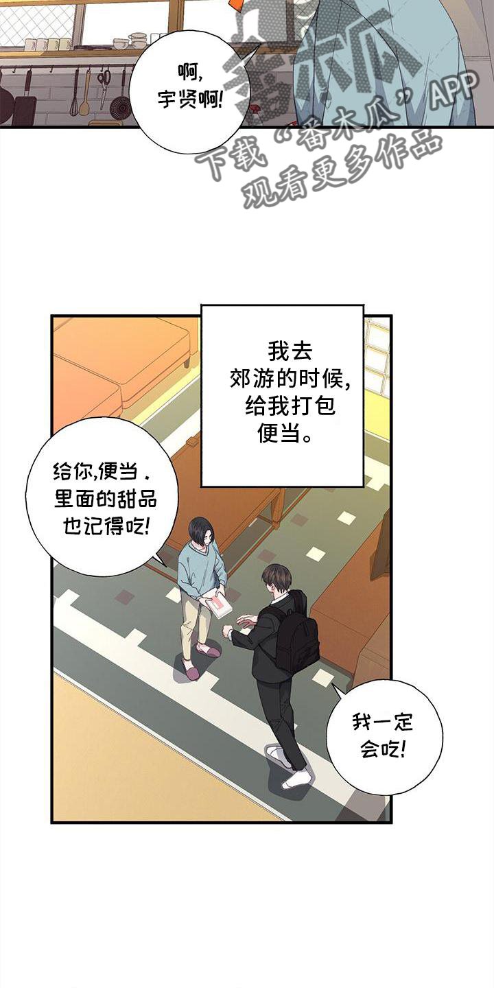 模拟恋爱的游戏中文版漫画,第74章：联系2图
