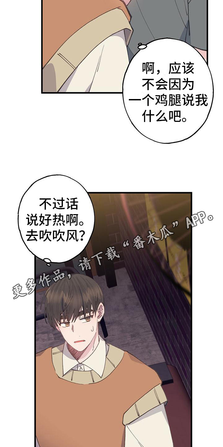 恋爱模拟游戏是什么类型漫画,第26章：透口气5图