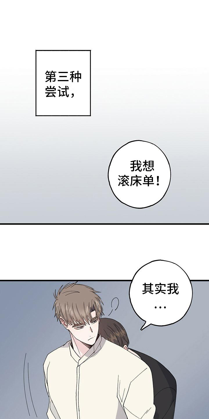 恋爱模拟游戏主角漫画,第22章：失败了1图
