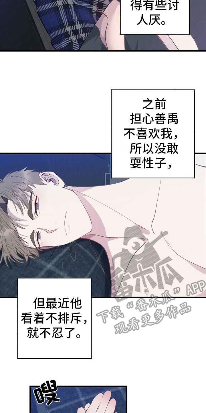 恋爱模拟游戏视频内容漫画,第11章：不安2图