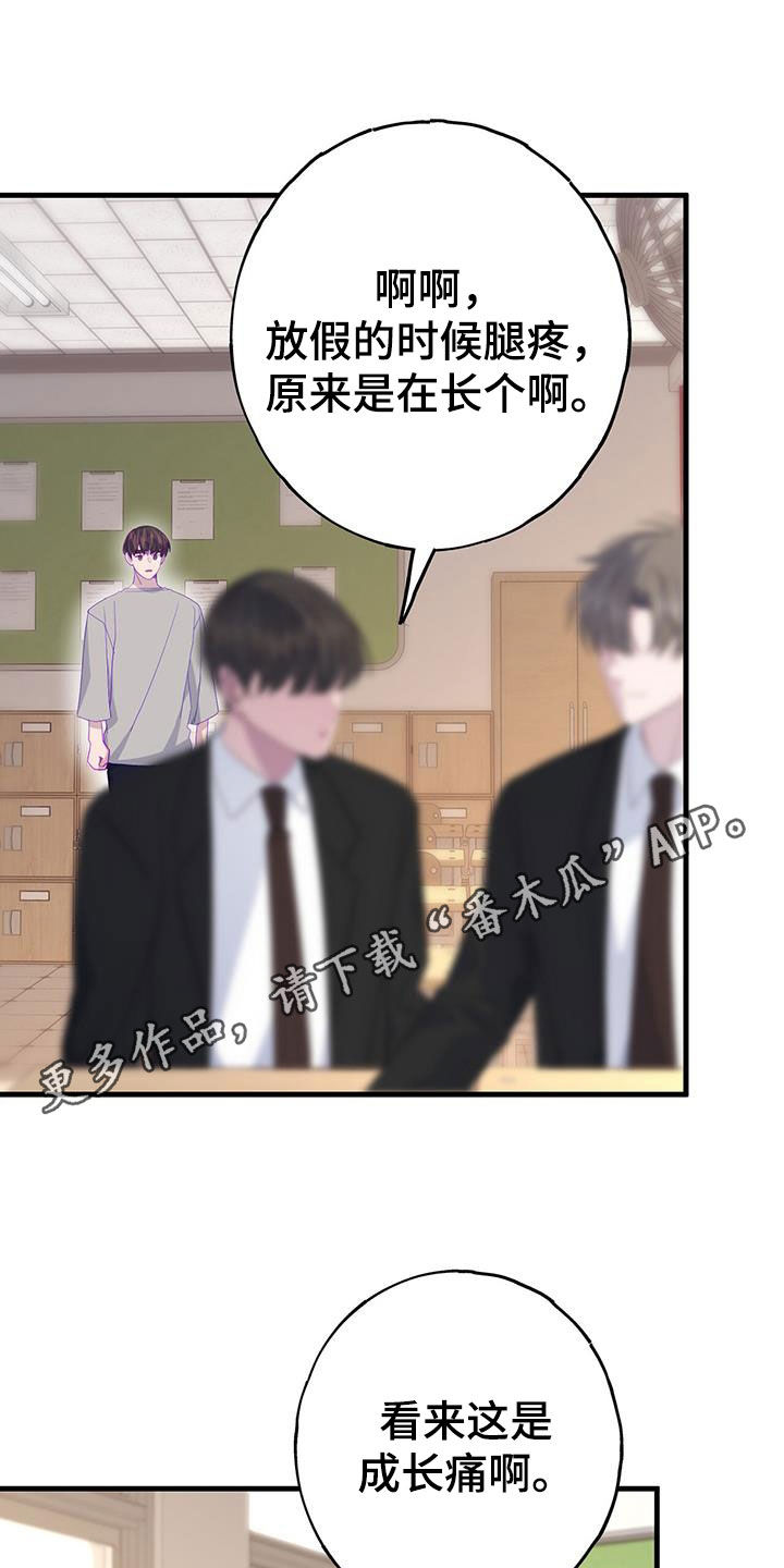 约会模拟器steam多少钱漫画,第103章：好感度1001图