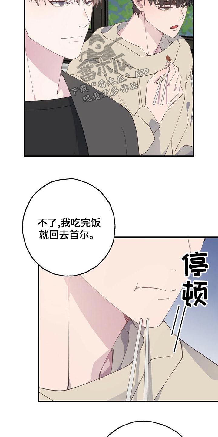 恋爱模拟游戏正版漫画,第45章：离开3图