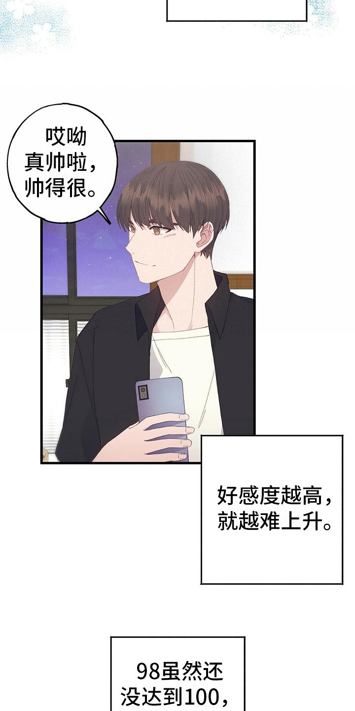 恋爱游戏漫画,第5章：好感度4图