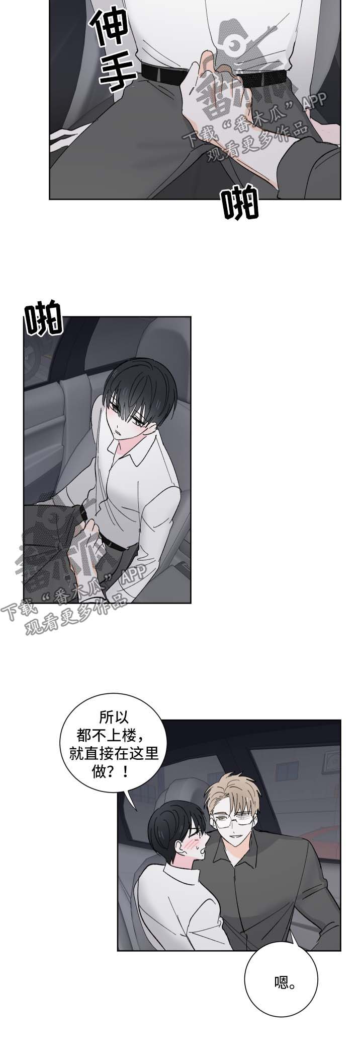 皮克米啥意思漫画,第21章：可爱的事3图
