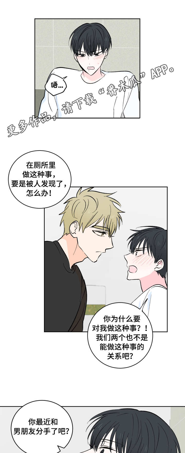 皮克梅西漫画,第7章：半推半就4图