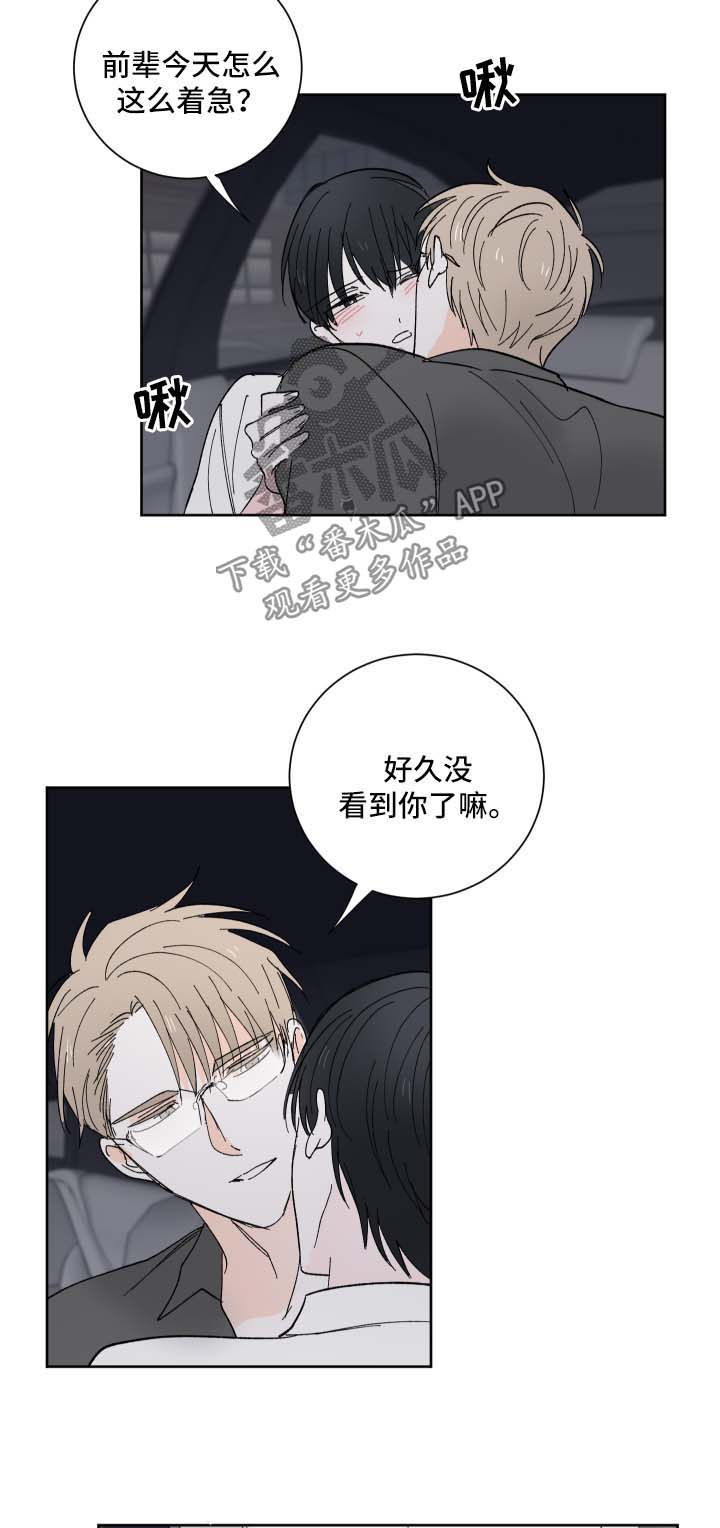 皮克米啥意思漫画,第21章：可爱的事2图