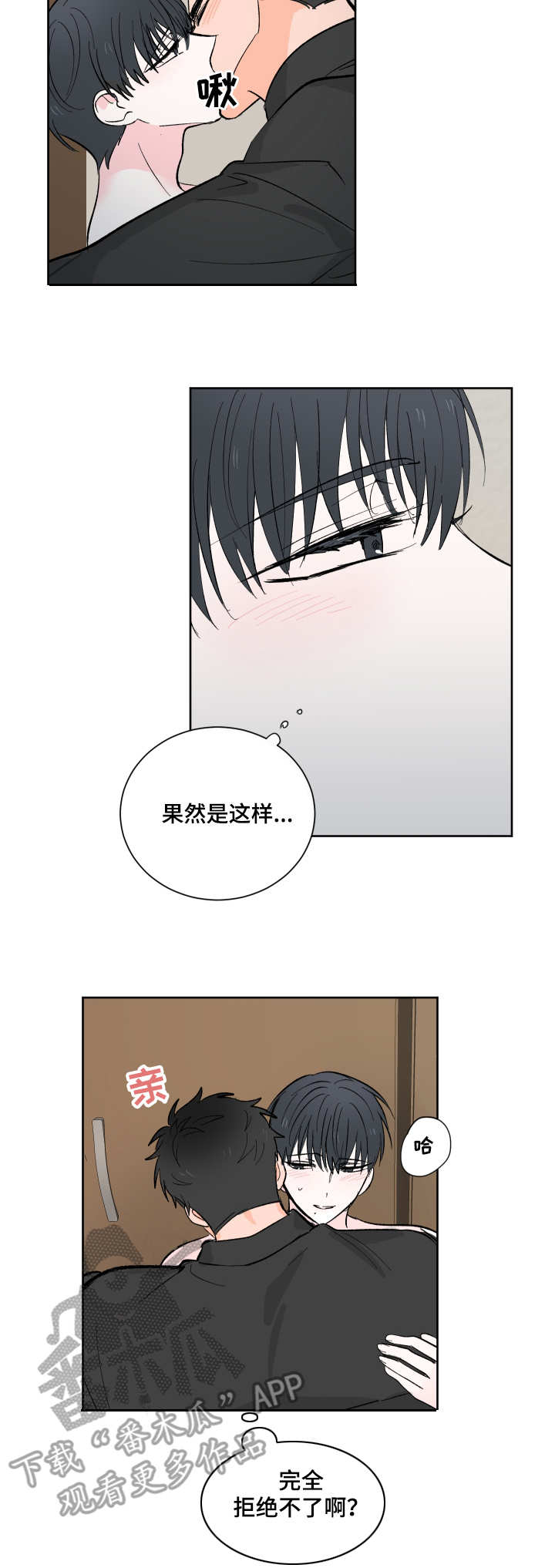 皮克米斯的终极大boss漫画,第11章：不同的感觉4图