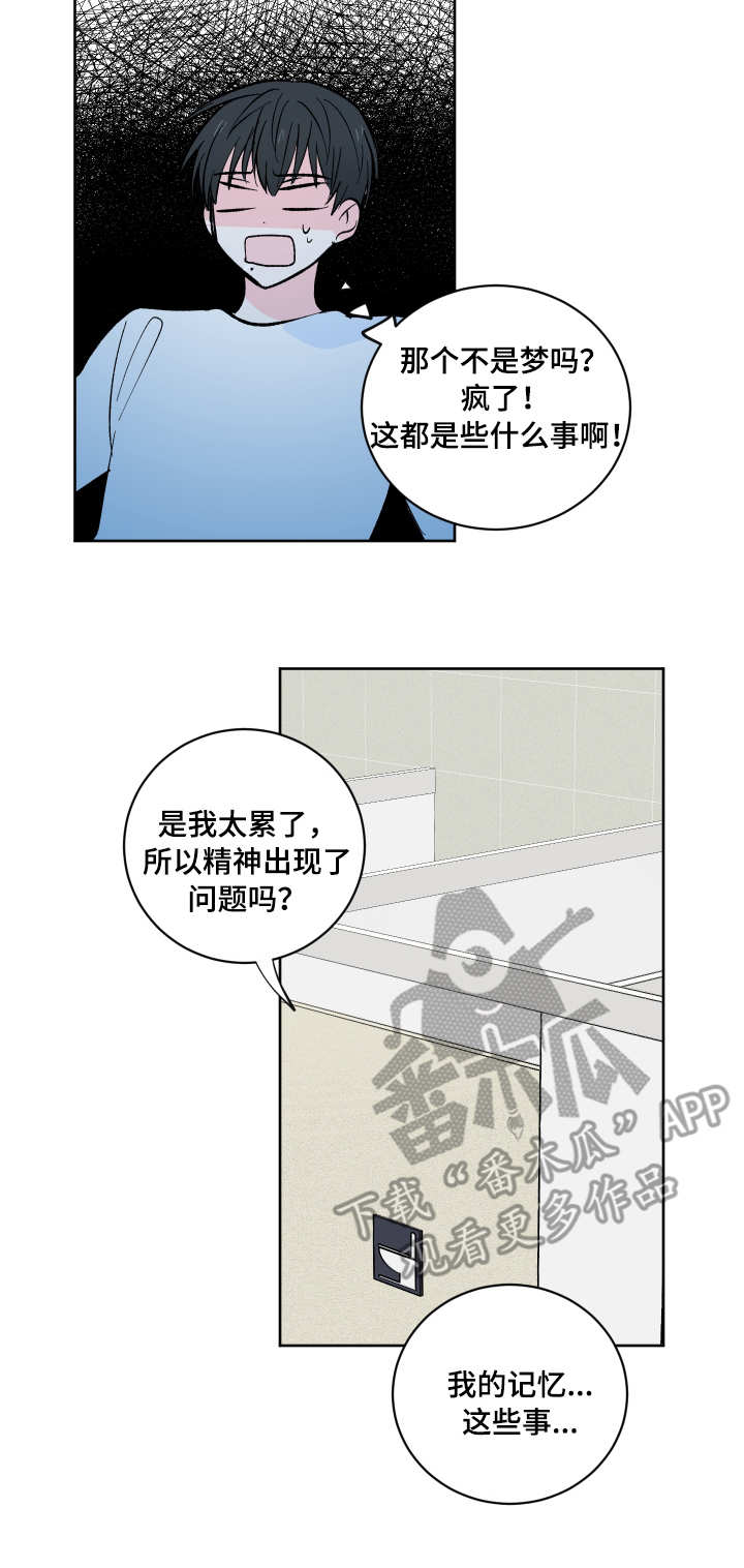 皮克梅西漫画,第7章：半推半就2图