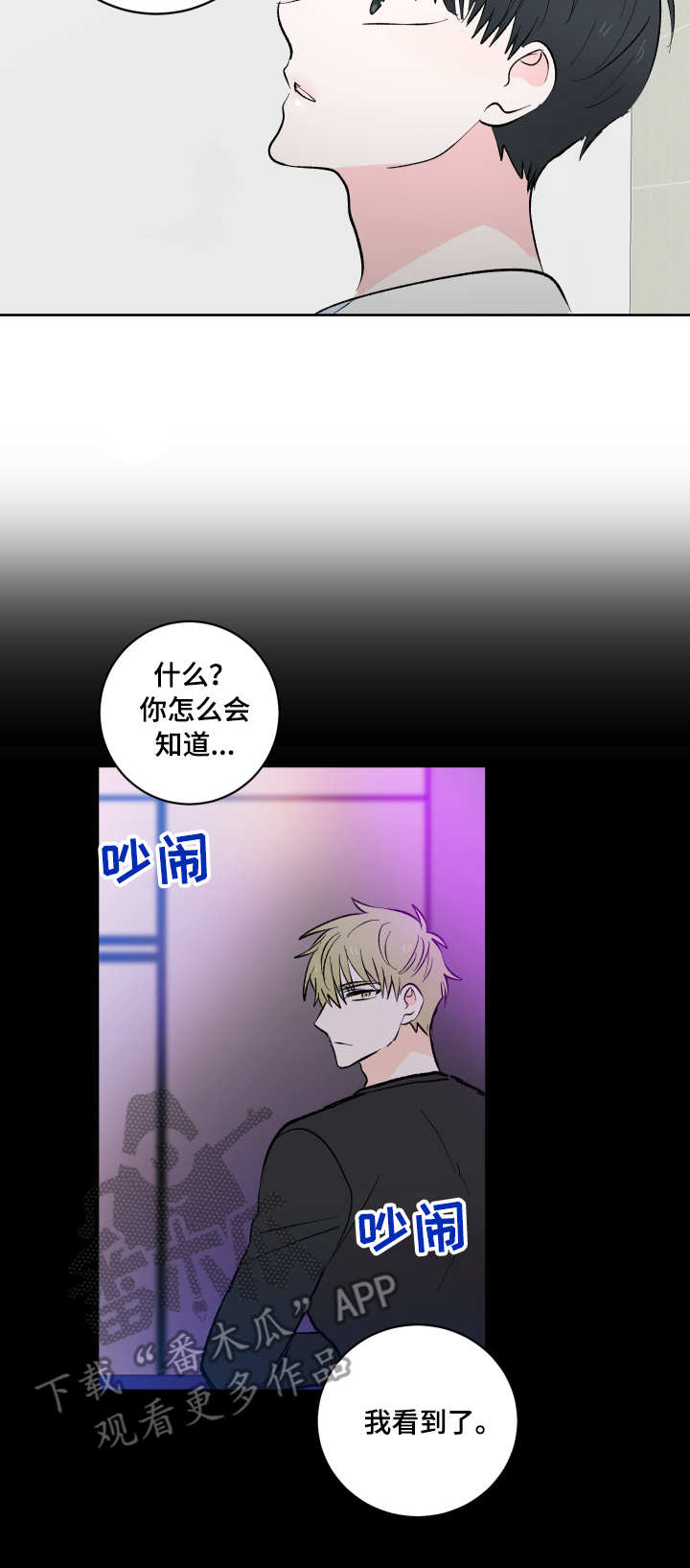 皮克梅西漫画,第7章：半推半就5图