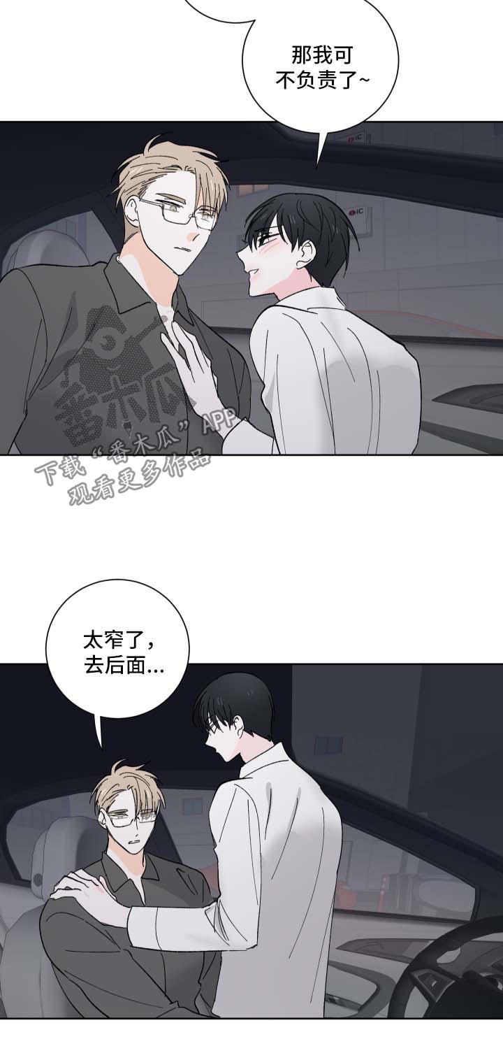 皮克米啥意思漫画,第21章：可爱的事5图