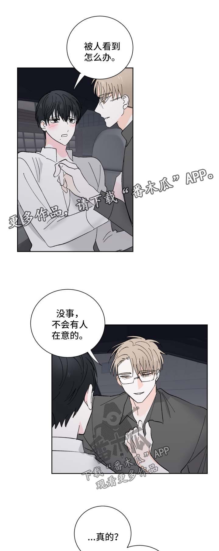 皮克米啥意思漫画,第21章：可爱的事4图